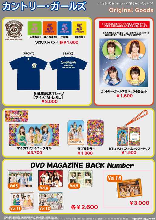 カントリー・ガールズ　dvd　ハロプロ　グッズ UF Goods Land お知らせ :: カントリー・ガールズ バレンタイン